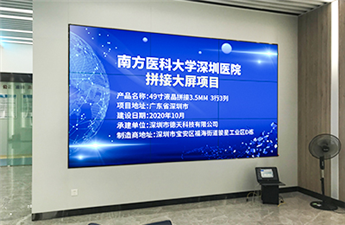 Case study of the 49 inch LCD splicing screen project at Southern Medical University